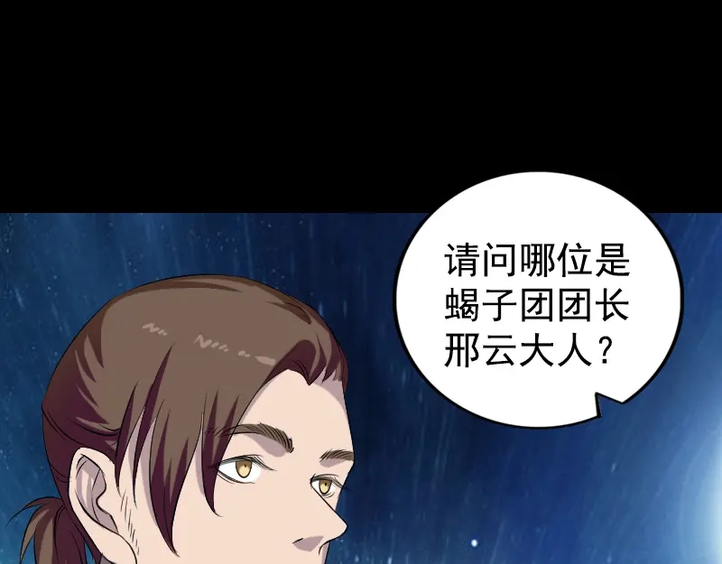 《易人奇录》第160话 白龙化珠 第80页