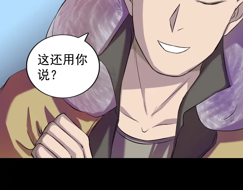 《易人奇录》第160话 白龙化珠 第48页