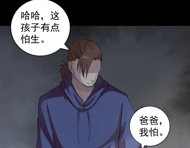 《易人奇录》第161话 拌嘴 第20页