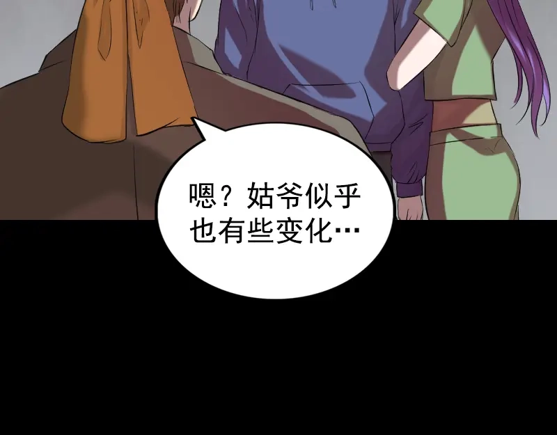 《易人奇录》第161话 拌嘴 第67页