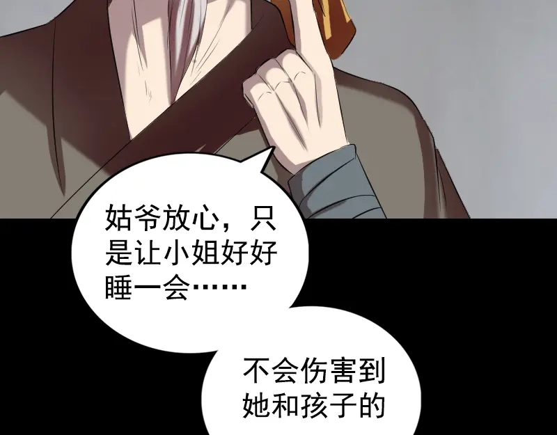 《易人奇录》第161话 拌嘴 第86页