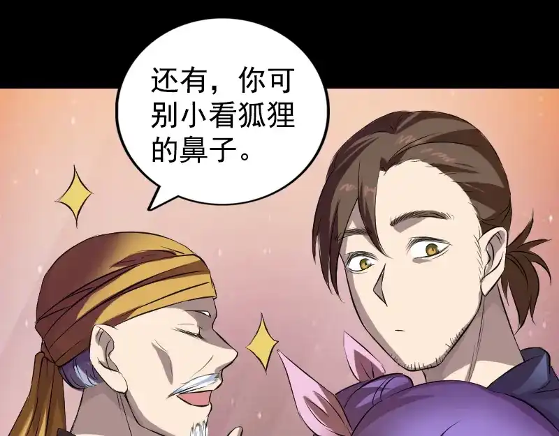 《易人奇录》第161话 拌嘴 第72页