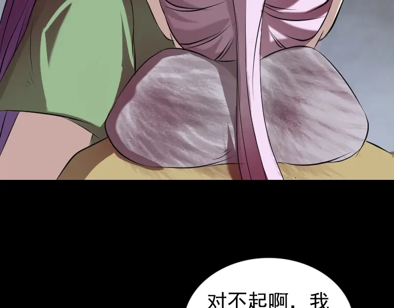 《易人奇录》第161话 拌嘴 第33页