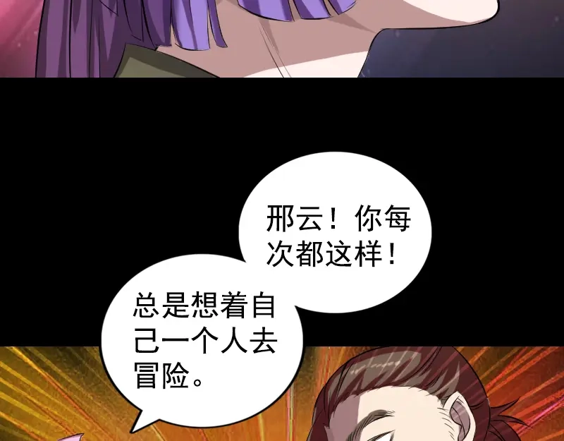 《易人奇录》第161话 拌嘴 第35页