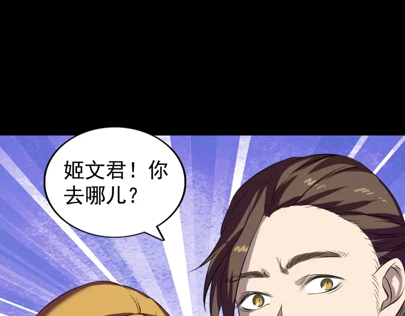 《易人奇录》第161话 拌嘴 第74页