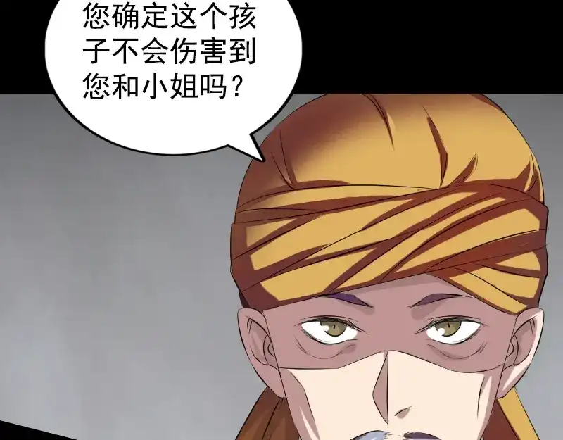 《易人奇录》第161话 拌嘴 第61页