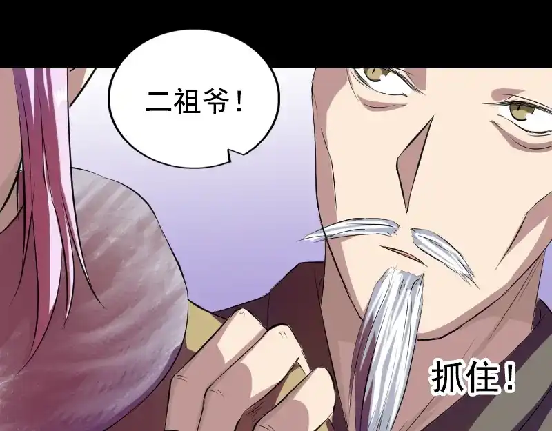 《易人奇录》第161话 拌嘴 第55页