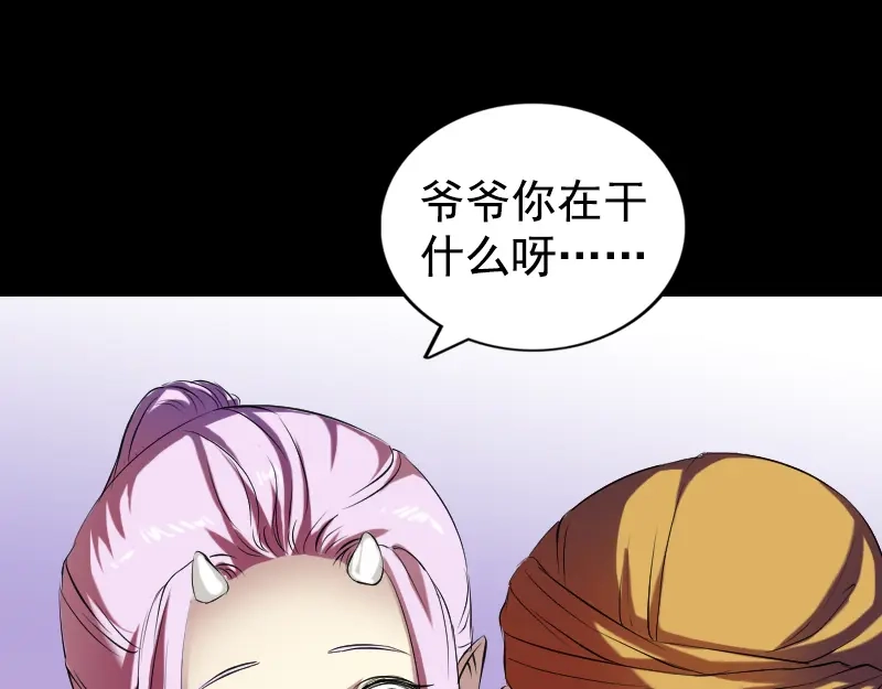 《易人奇录》第161话 拌嘴 第53页