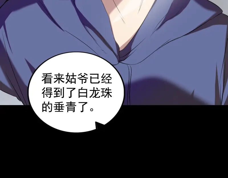 《易人奇录》第161话 拌嘴 第71页