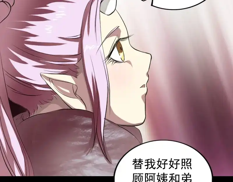 《易人奇录》第161话 拌嘴 第93页