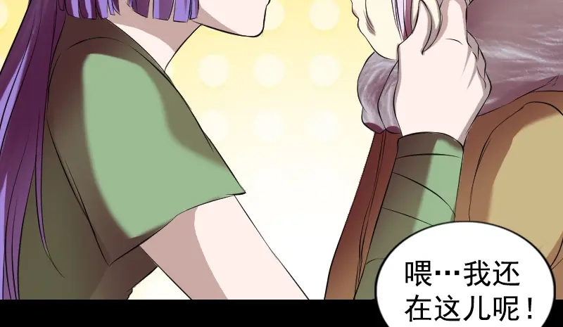 《易人奇录》第161话 拌嘴 第26页