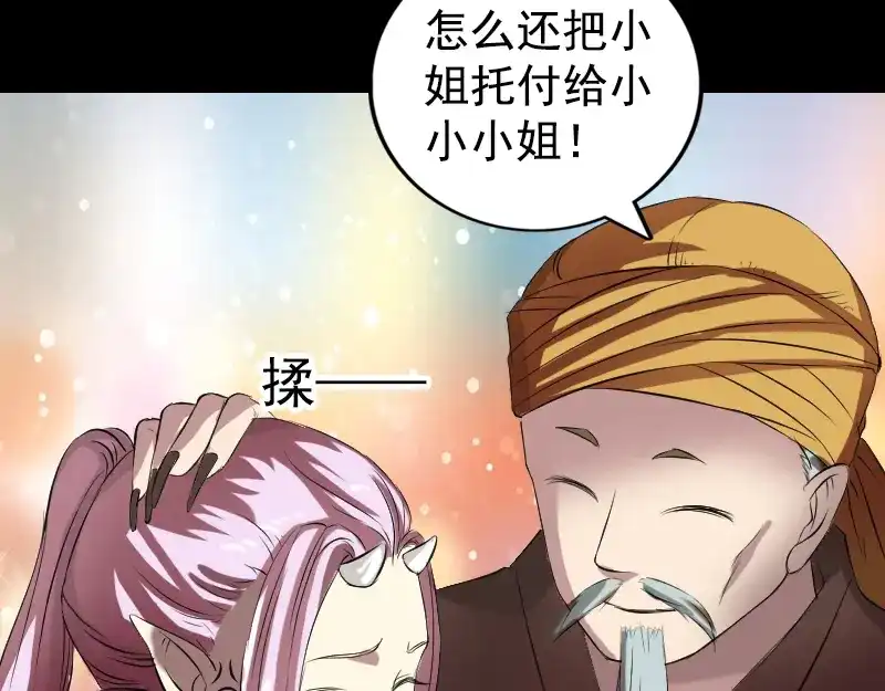 《易人奇录》第161话 拌嘴 第96页