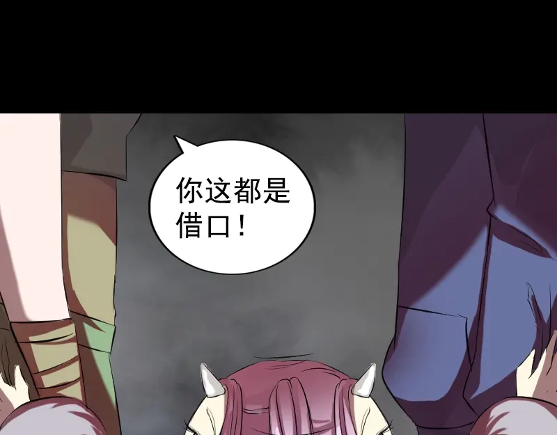 《易人奇录》第161话 拌嘴 第41页