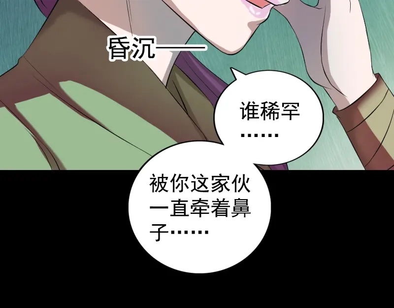 《易人奇录》第161话 拌嘴 第80页