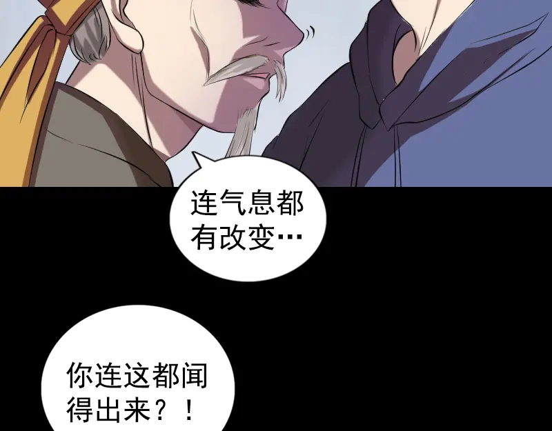 《易人奇录》第161话 拌嘴 第69页