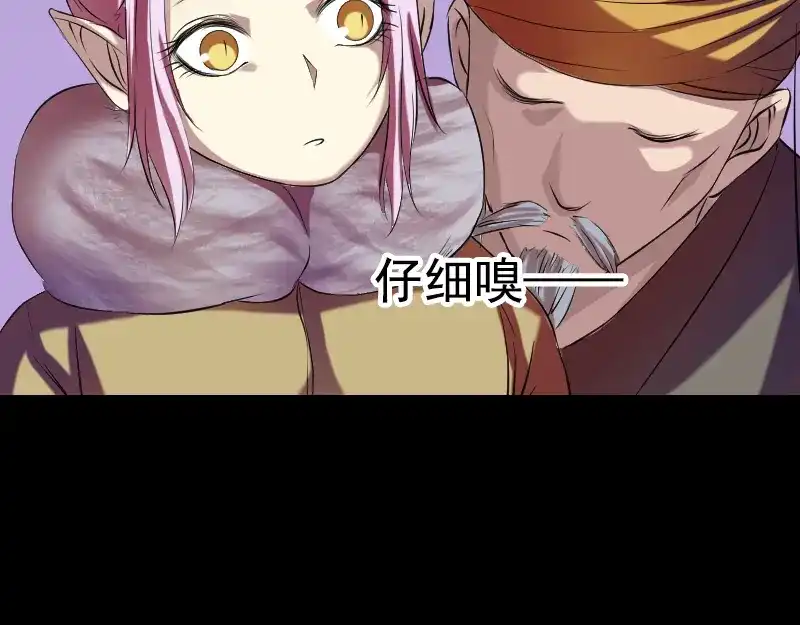 《易人奇录》第161话 拌嘴 第54页