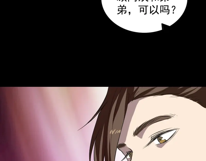 《易人奇录》第161话 拌嘴 第94页