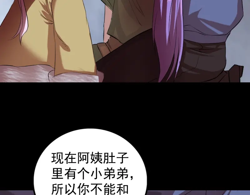 《易人奇录》第161话 拌嘴 第90页