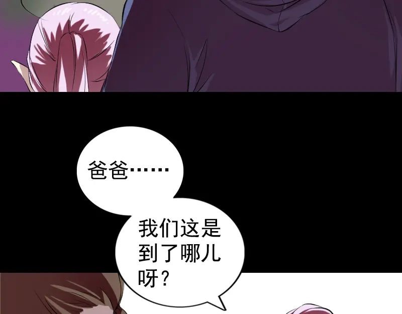 《易人奇录》第161话 拌嘴 第4页
