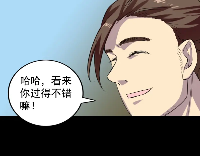 《易人奇录》第161话 拌嘴 第15页