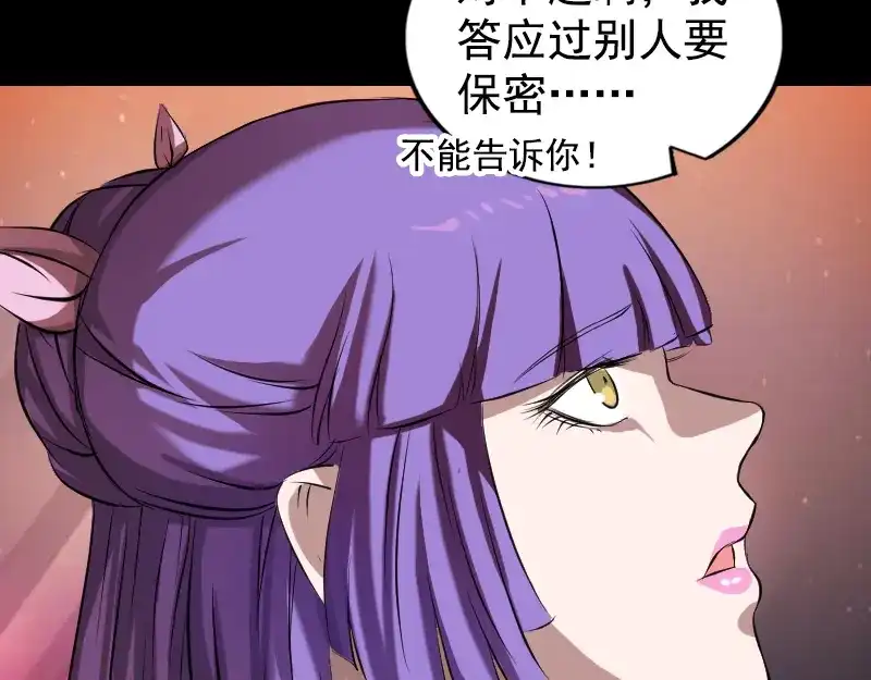 《易人奇录》第161话 拌嘴 第34页