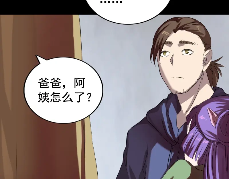 《易人奇录》第161话 拌嘴 第87页