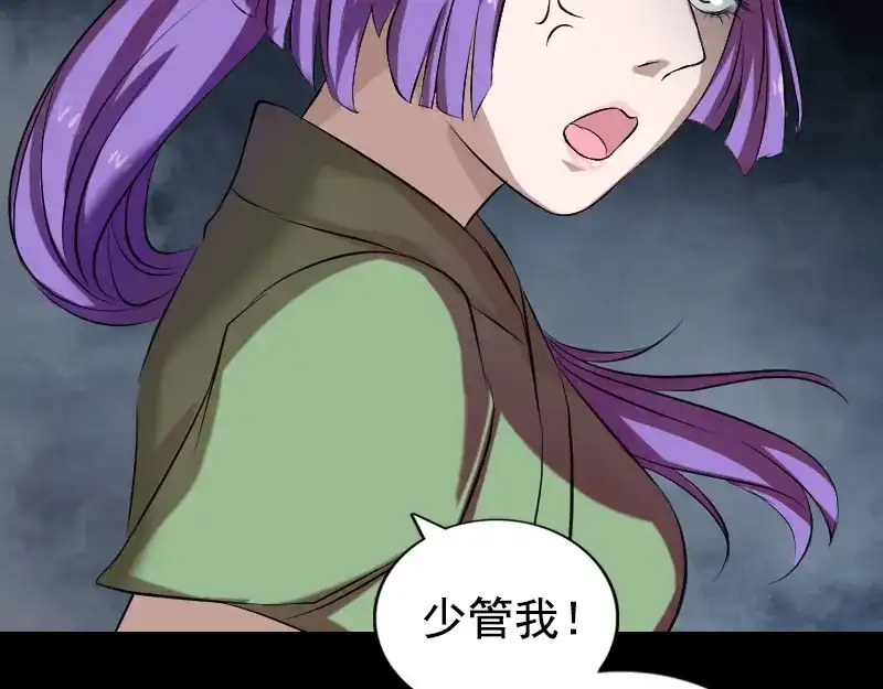 《易人奇录》第161话 拌嘴 第77页