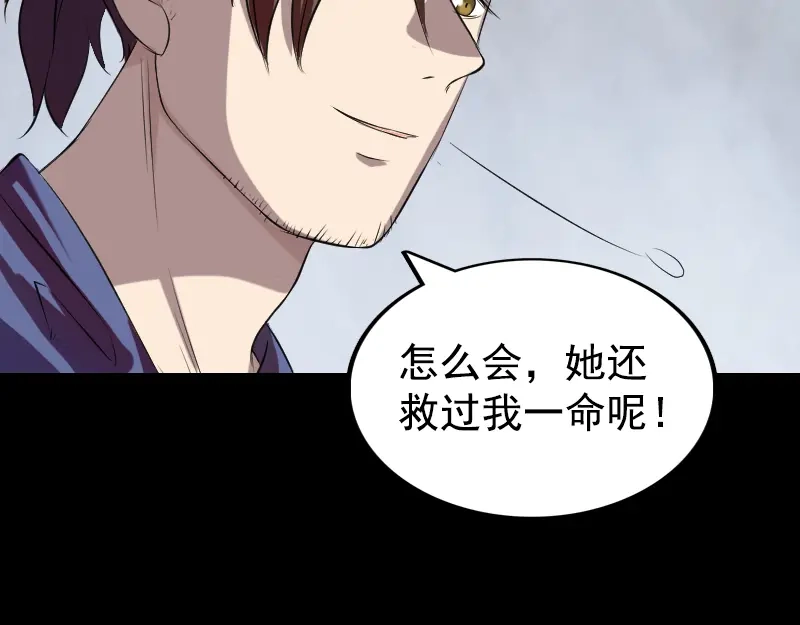 《易人奇录》第161话 拌嘴 第63页