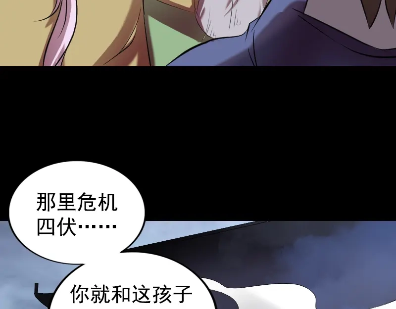 《易人奇录》第161话 拌嘴 第29页