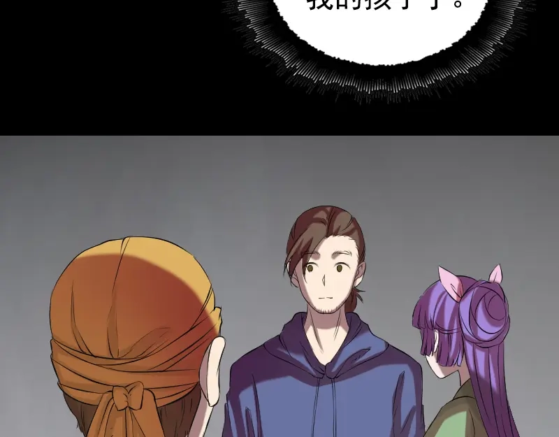 《易人奇录》第161话 拌嘴 第66页