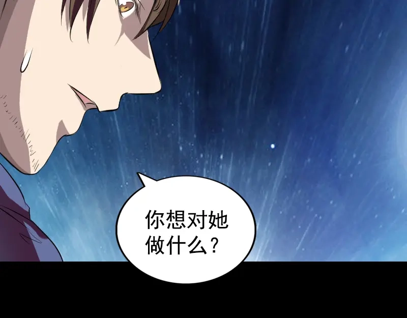 《易人奇录》第161话 拌嘴 第57页