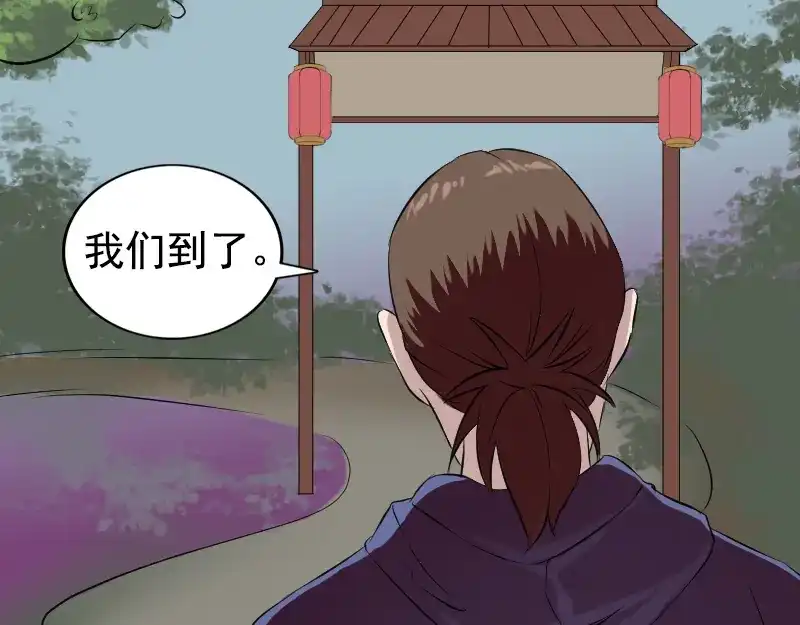 《易人奇录》第161话 拌嘴 第3页