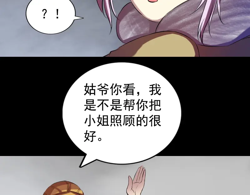 《易人奇录》第161话 拌嘴 第44页