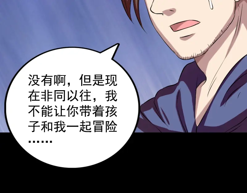 《易人奇录》第161话 拌嘴 第40页