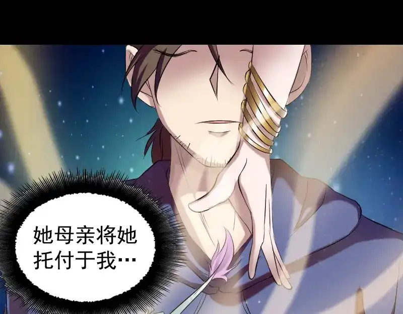 《易人奇录》第161话 拌嘴 第64页