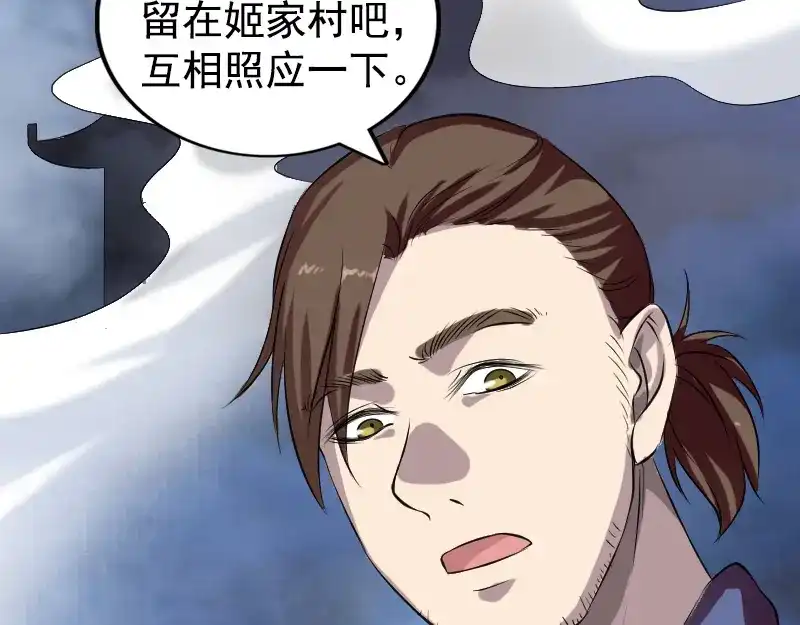 《易人奇录》第161话 拌嘴 第30页