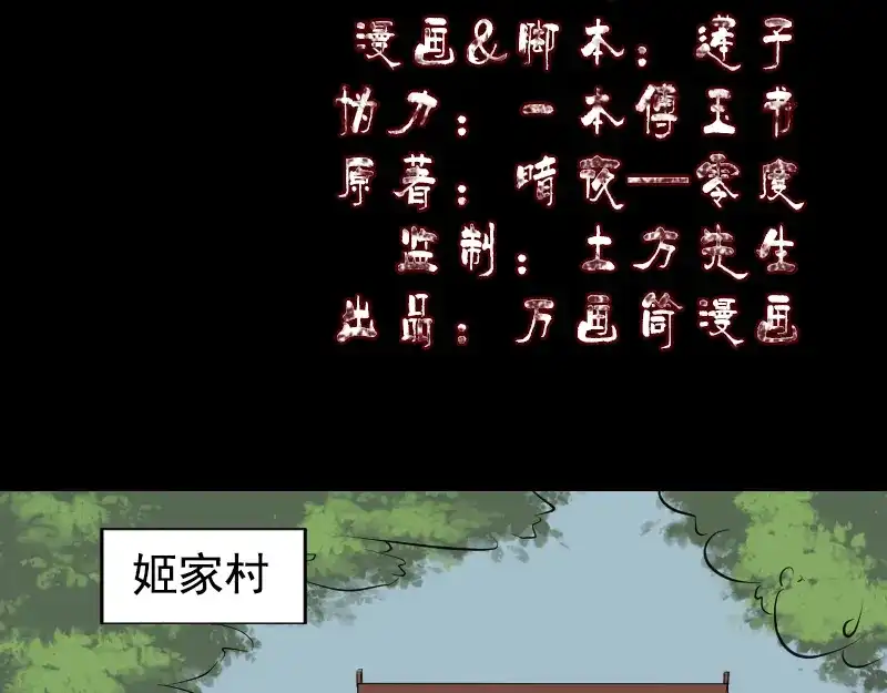 《易人奇录》第161话 拌嘴 第2页