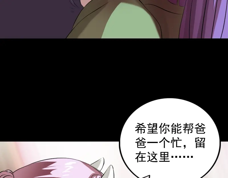 《易人奇录》第161话 拌嘴 第92页