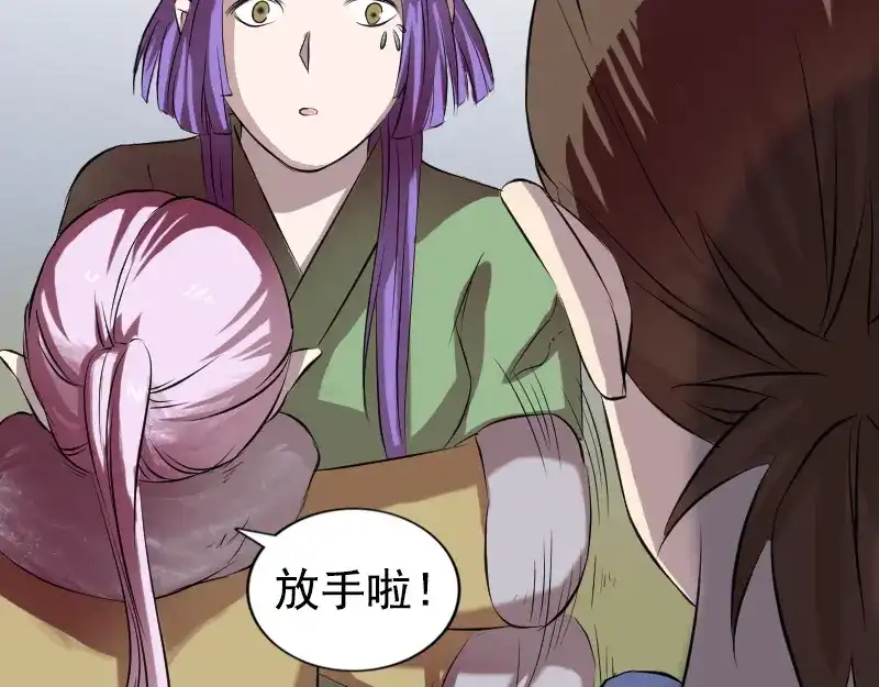 《易人奇录》第161话 拌嘴 第28页