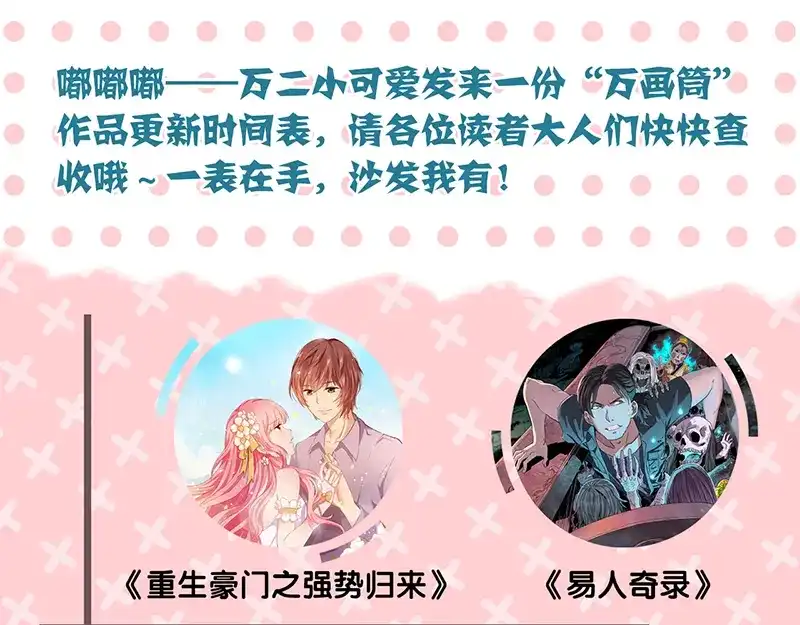 《易人奇录》第161话 拌嘴 第101页