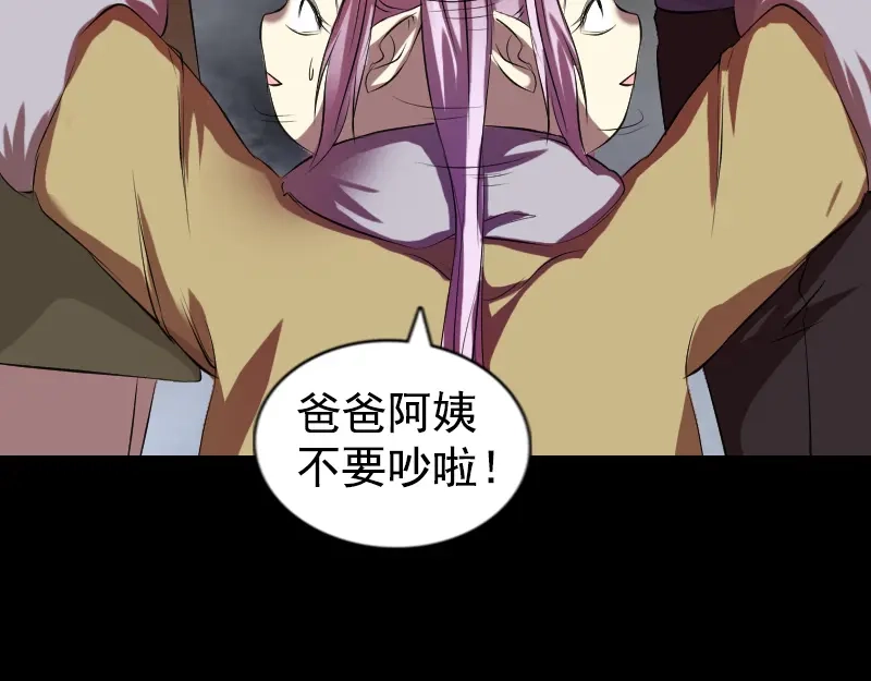 《易人奇录》第161话 拌嘴 第42页