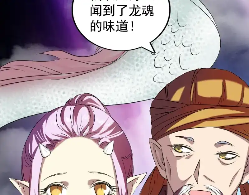 《易人奇录》第161话 拌嘴 第59页