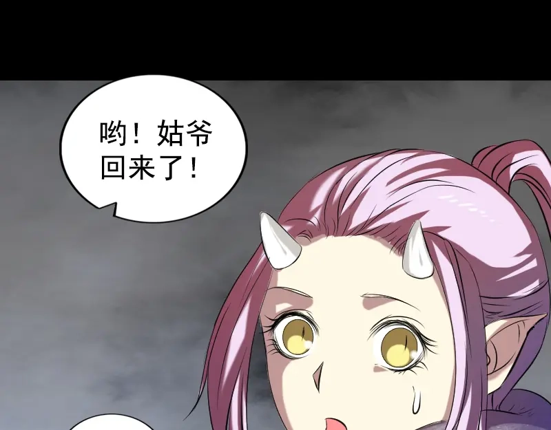 《易人奇录》第161话 拌嘴 第43页