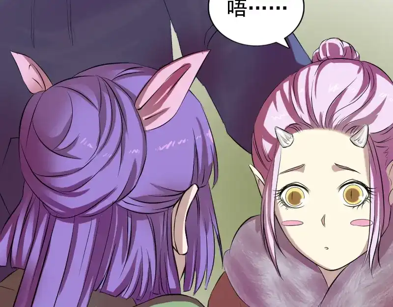 《易人奇录》第161话 拌嘴 第18页