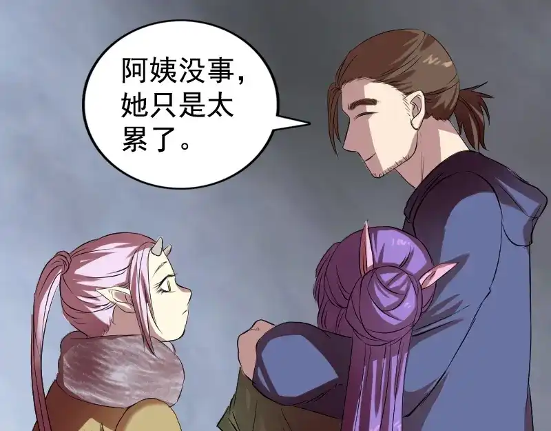 《易人奇录》第161话 拌嘴 第89页