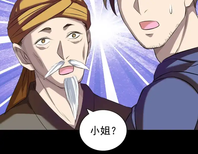 《易人奇录》第161话 拌嘴 第75页