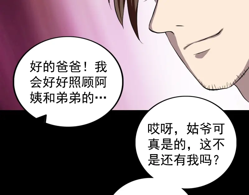 《易人奇录》第161话 拌嘴 第95页
