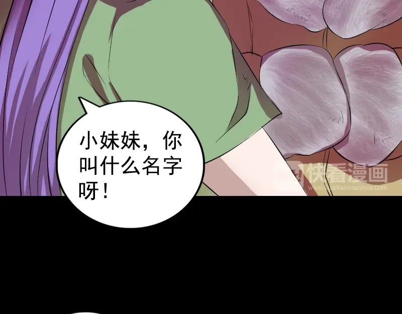 《易人奇录》第161话 拌嘴 第19页