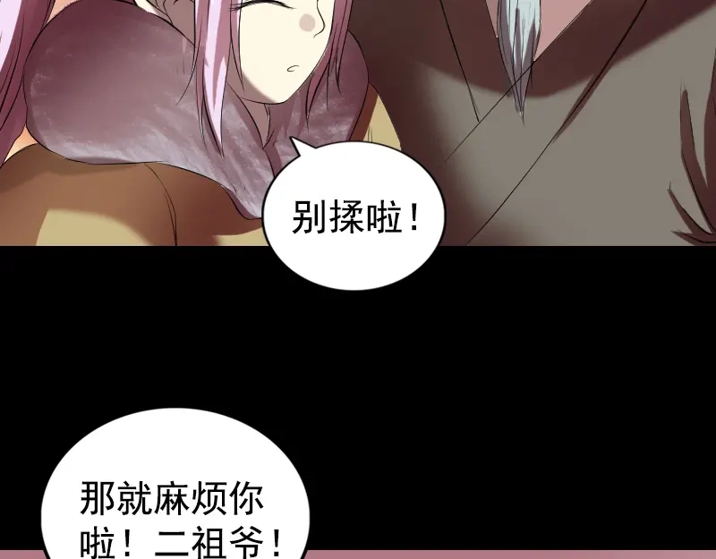 《易人奇录》第161话 拌嘴 第97页