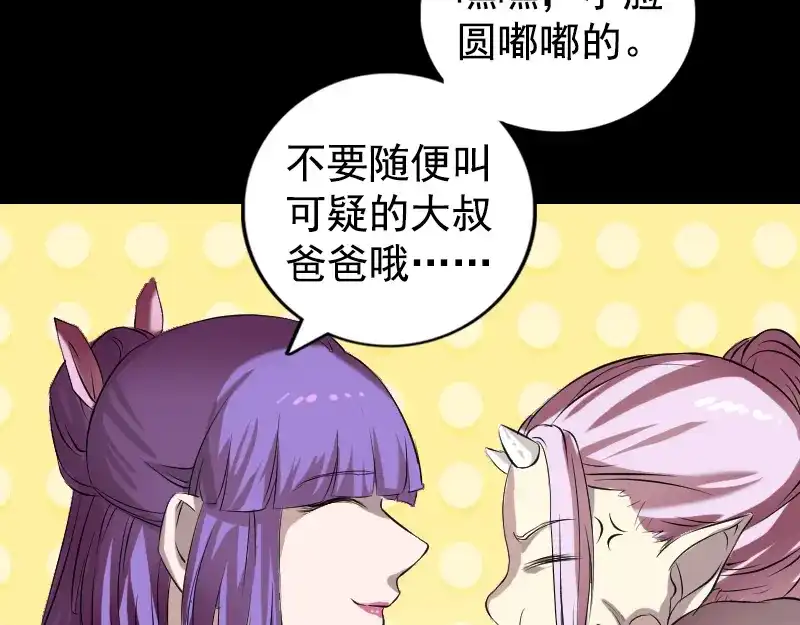 《易人奇录》第161话 拌嘴 第25页